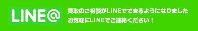 LINE@はじめました