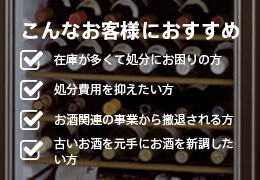 こんなお客様におすすめ